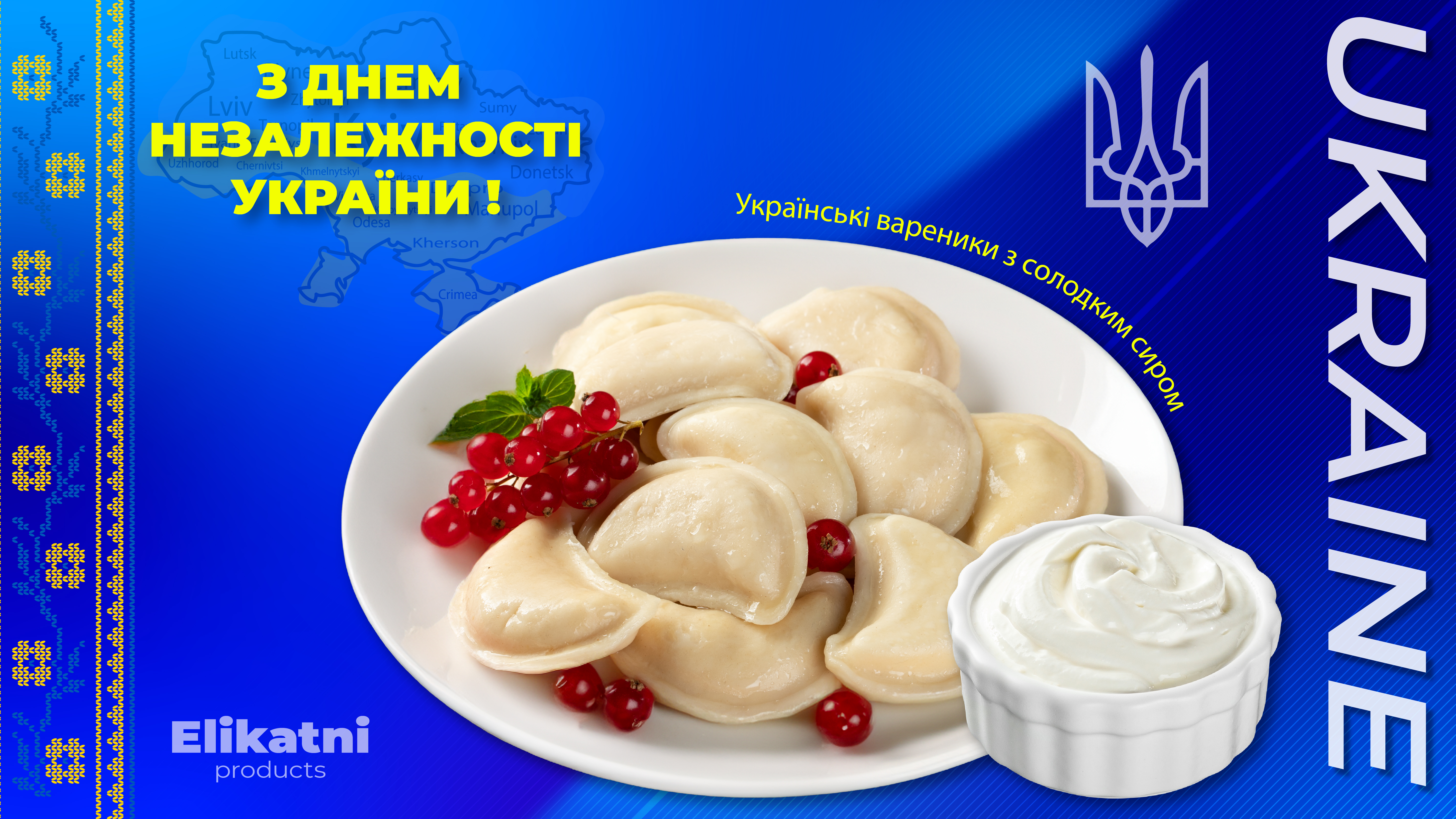 З Днем Незалежності України!